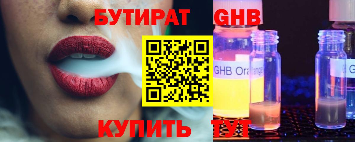 Бутират  Вход с VPN  Хабаровск  Бутират бутандиол 