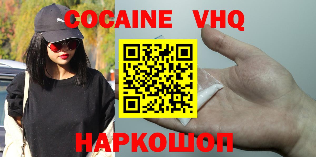 Хабаровск  Кокаин  Cocaine FishScale  Вход с VPN  КОКАИН Боливия 