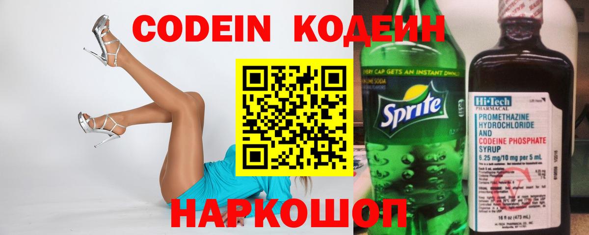 Кодеиновый сироп Lean Purple Drank  Кодеиновый сироп Lean Purple Drank  Хабаровск  Вход с VPN 