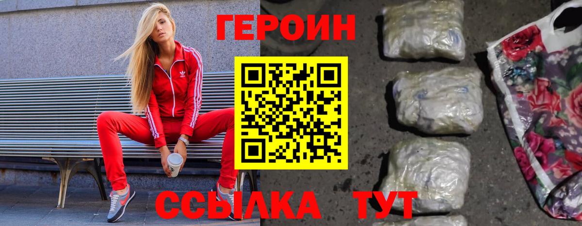 Героин VHQ  Вход с VPN  Хабаровск 