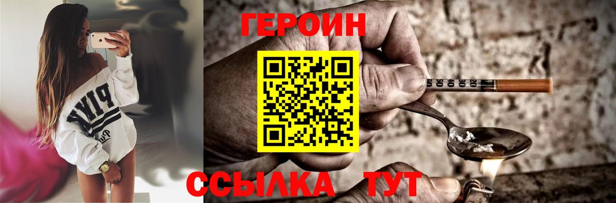 Героин белый Хабаровск