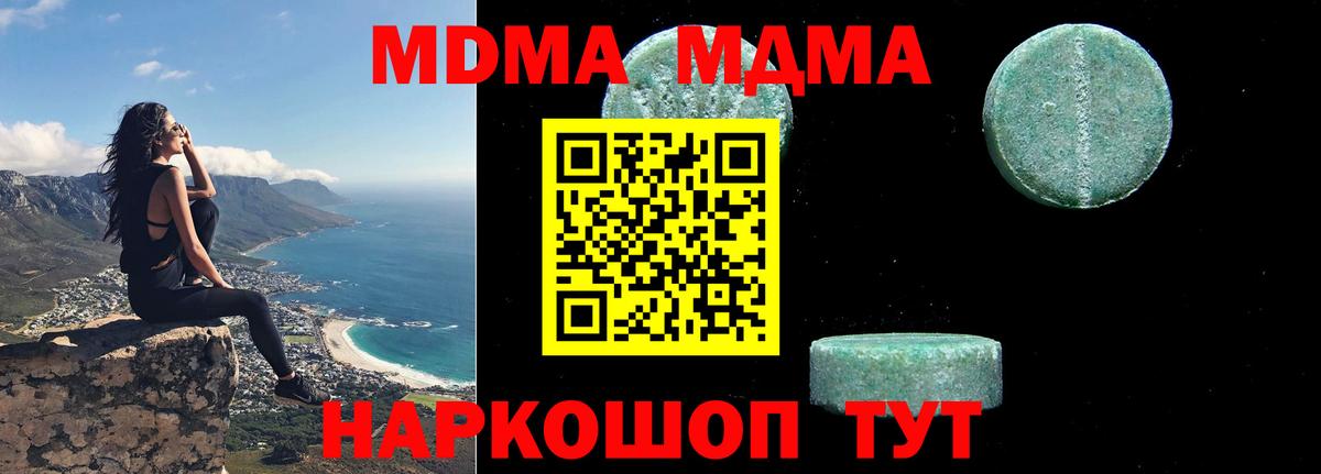 МДМА кристаллы  МДМА Molly  Хабаровск  Вход с VPN 