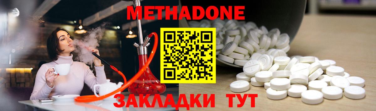 Метадон methadone  Вход с VPN  Хабаровск  Метадон кристалл 